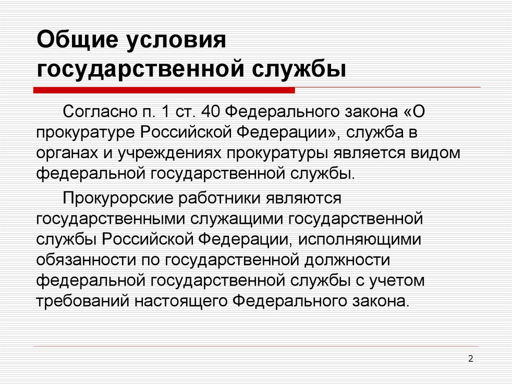 Информационные системы органов прокуратуры презентация