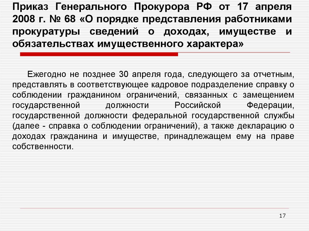 Приказ генпрокуратуры россии обращение граждан