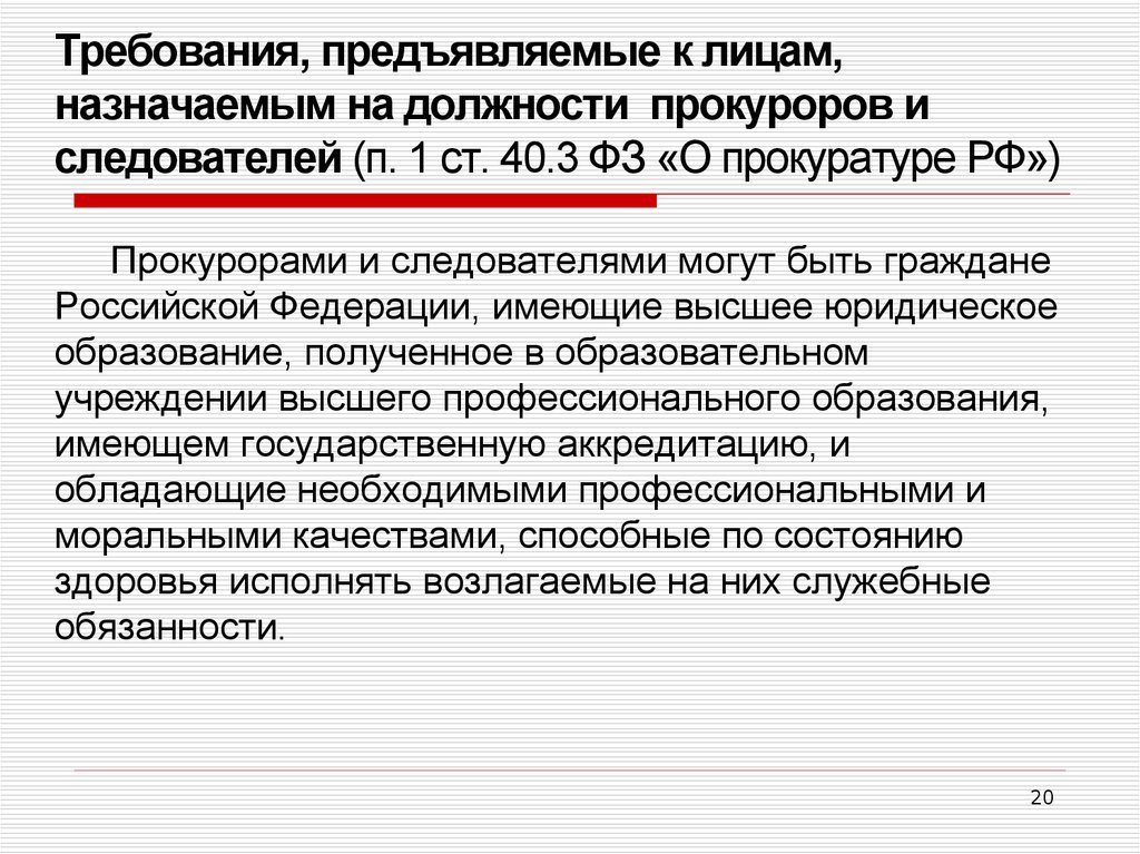 Прокурор субъекта рф назначается