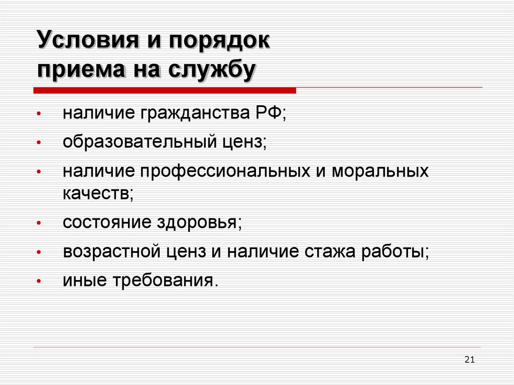 Кто назначает на должность. Порядок приема на службу в прокуратуру. Порядок принятия на службу в органы прокуратуры. Условия и порядок приема на службу в органы и учреждения прокуратуры. Прием на службу в органы прокуратуры.