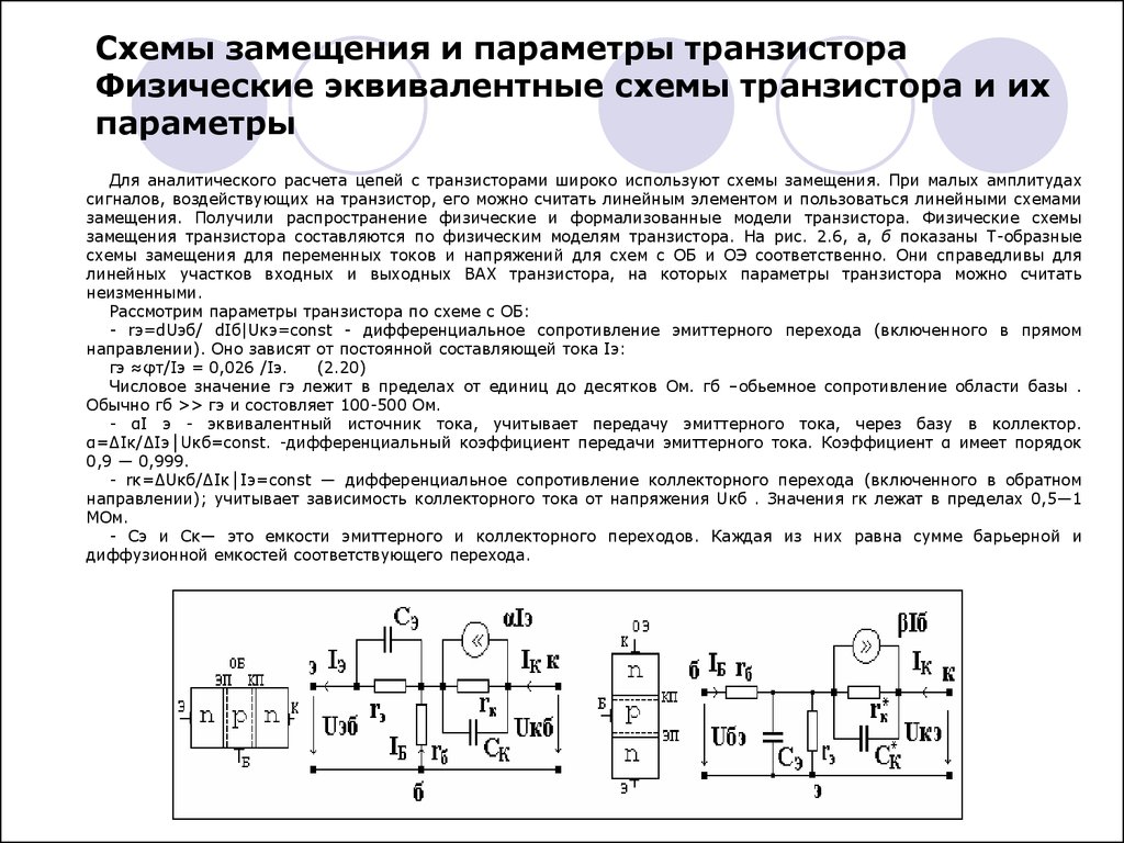 Транзисторы в схеме