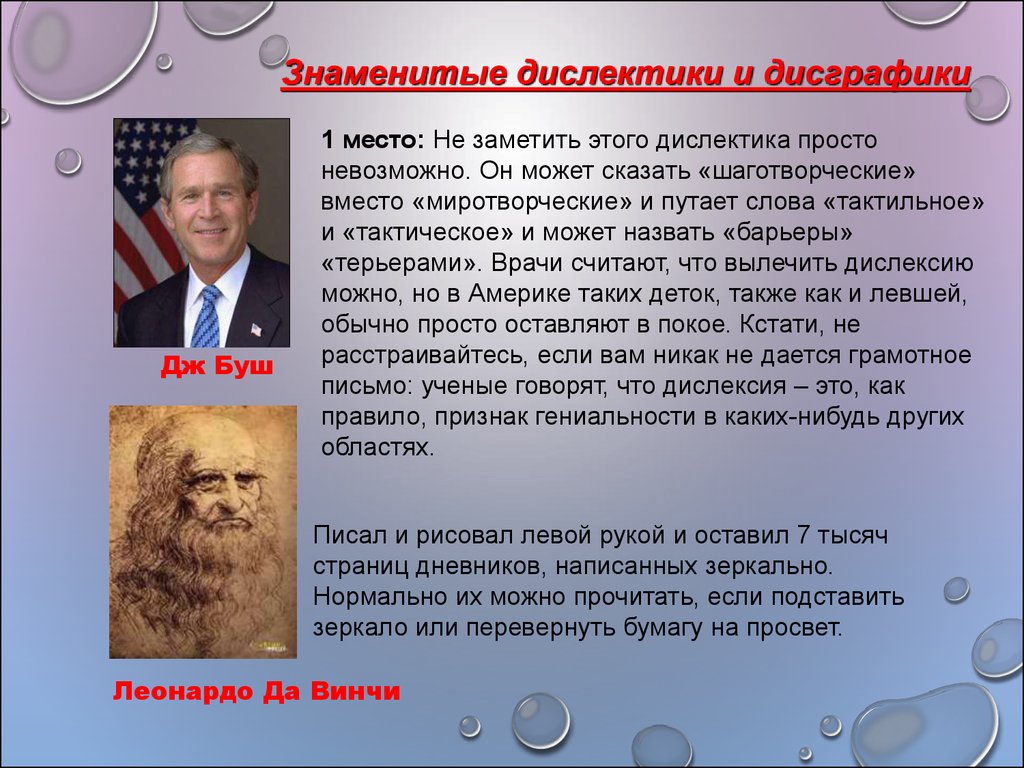 Дислектик что это простыми словами. Известные дислектики в России. Дислектик. Дислектики. Что в голове у дислектика.