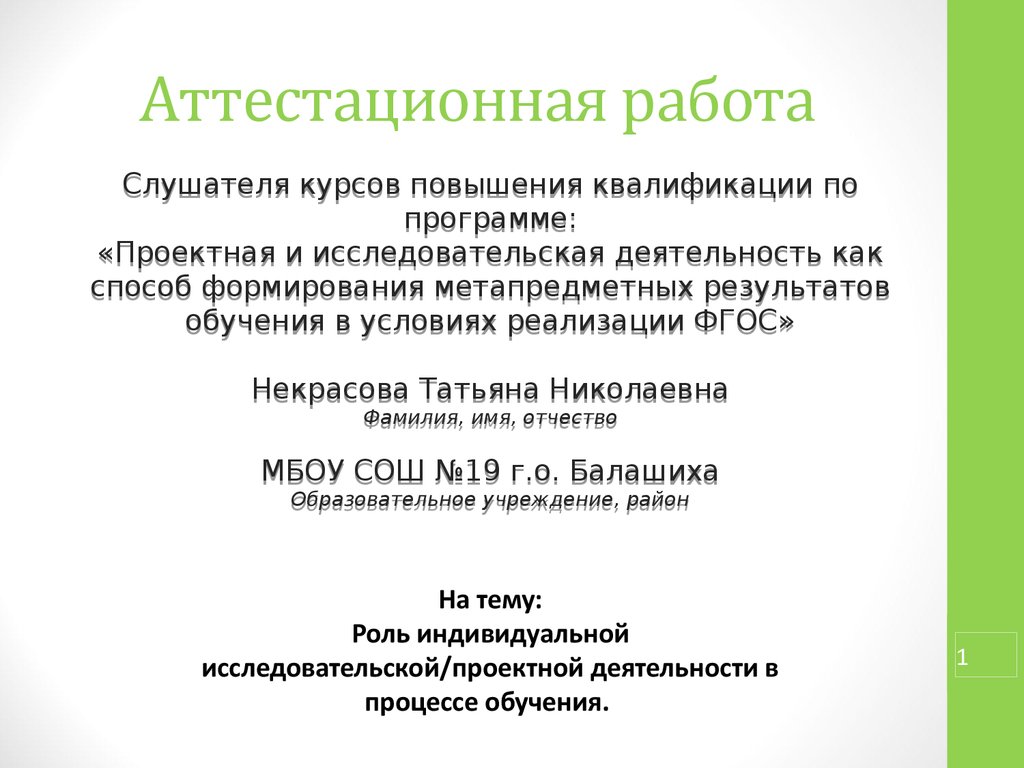 Индивидуальный исследовательский. Матрешка аттестационная работа. Индивидуальный исследовательский проект по психологии.