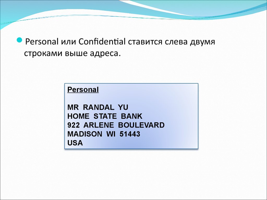 Common address. Envelope как читается. Envelope marked Confidential.