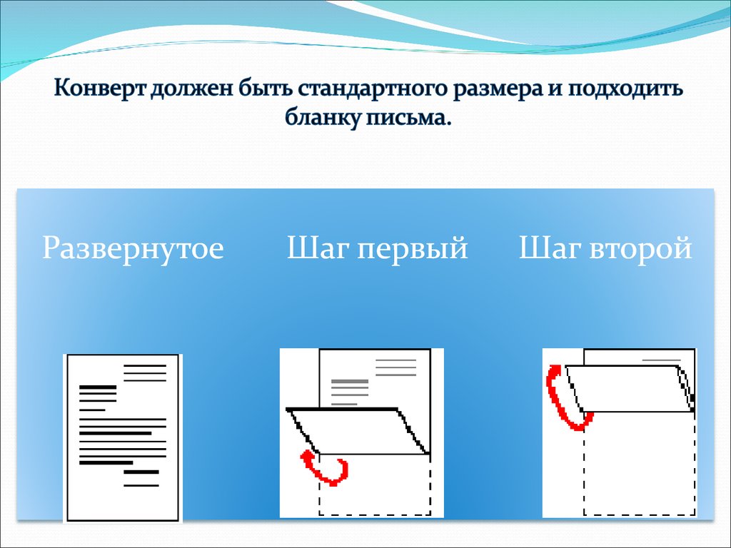 Как прошить конверт с секретными документами схема