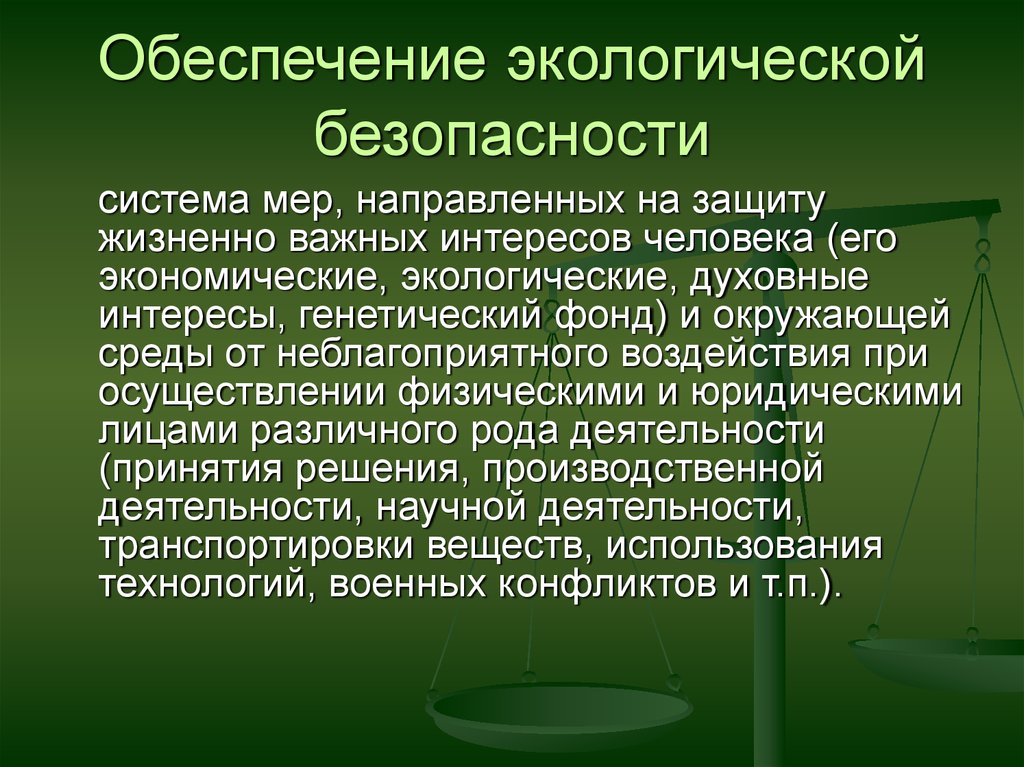 Экологическая и производственная безопасность презентация