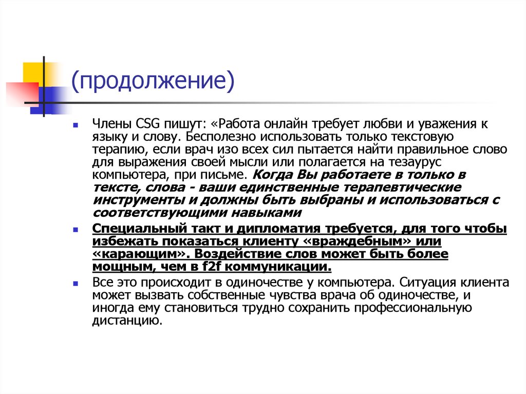 Бесполезные слова текст. Терапия реальностью фразы клиенту.