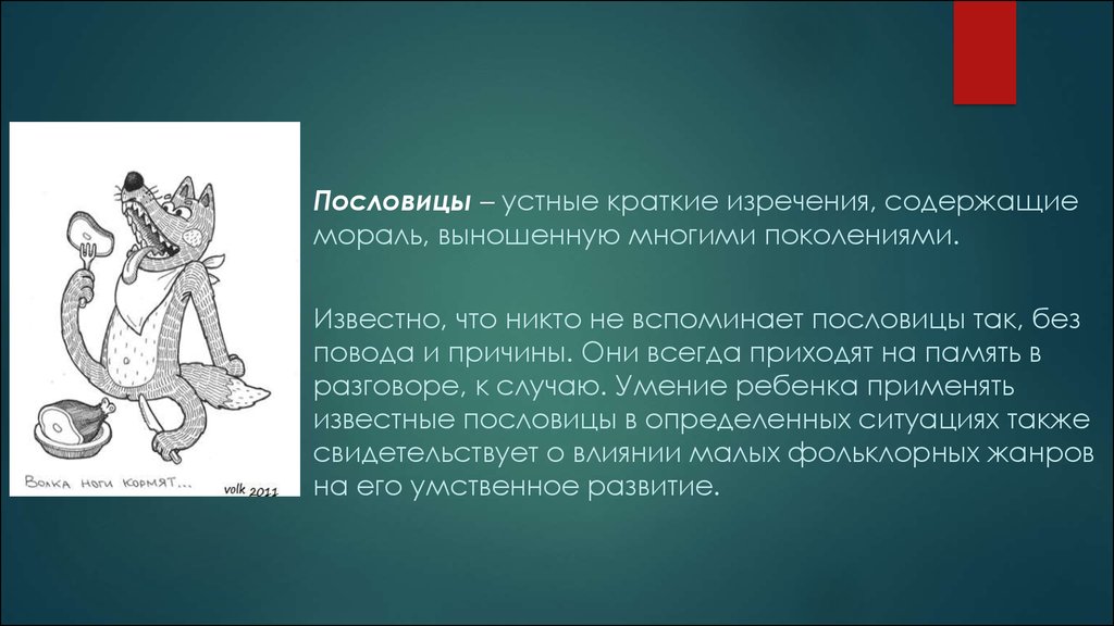 Краткое изречение 5. Пословицы которые содержат мораль. 2 Пословицы которые содержат мораль. Присказки из поколения в поколение.