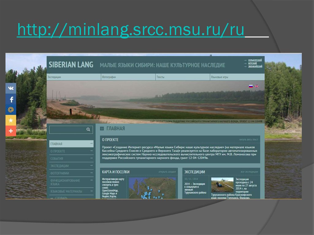 http://minlang.srcc.msu.ru/ru
