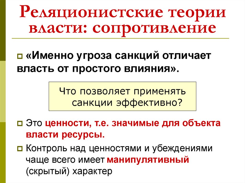 Какая из формализованных схем власти соответствует реляционистской трактовке