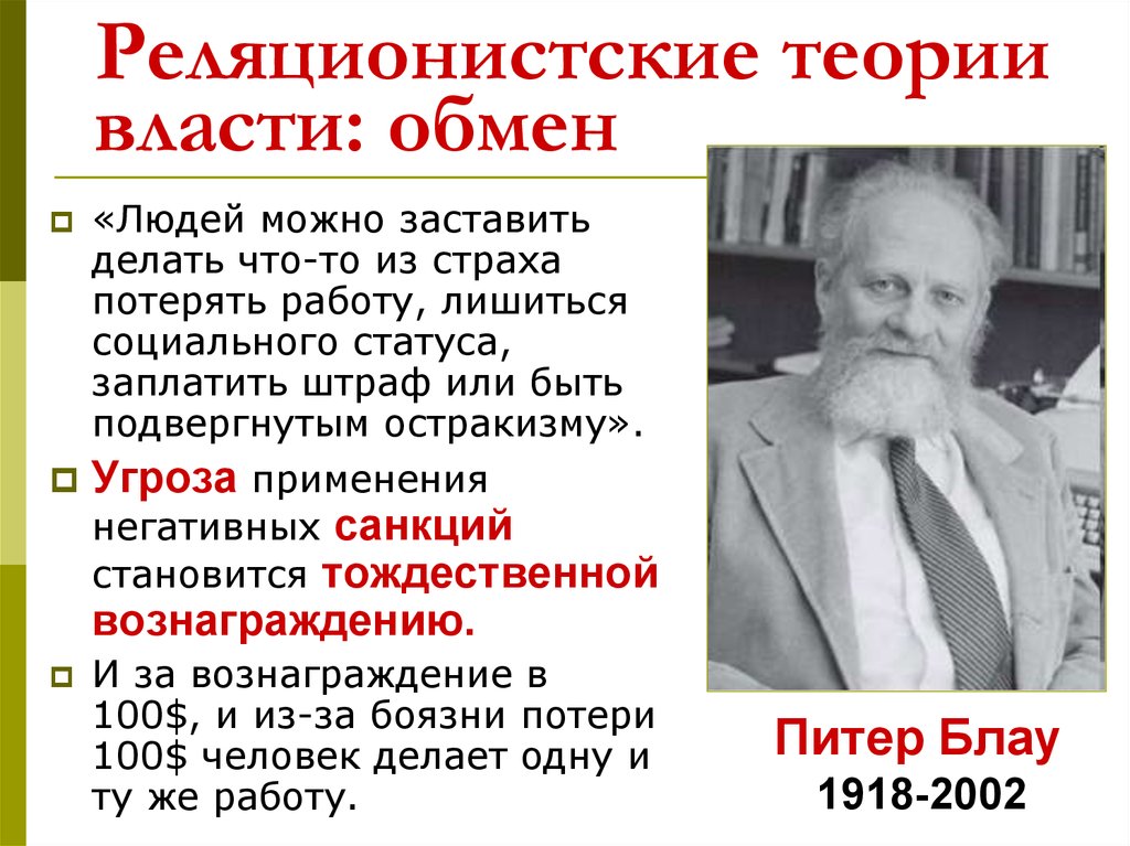 Теория власти презентация