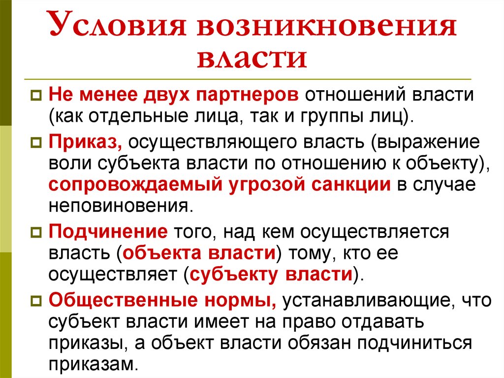 План политическая власть как особый тип общественных отношений