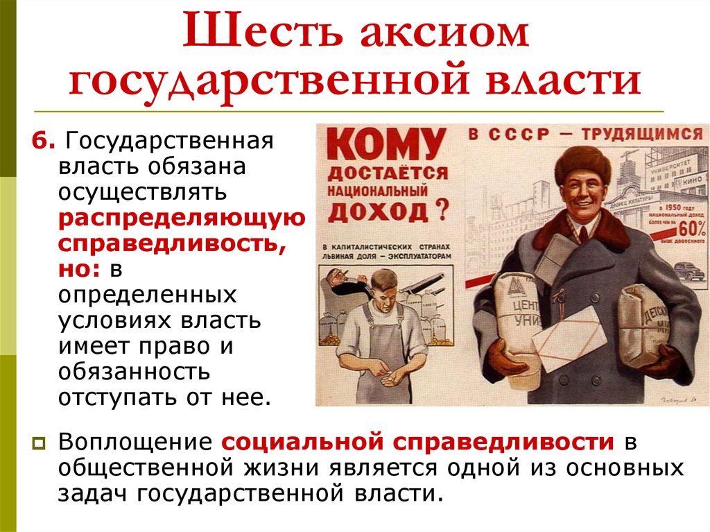 История политической власти