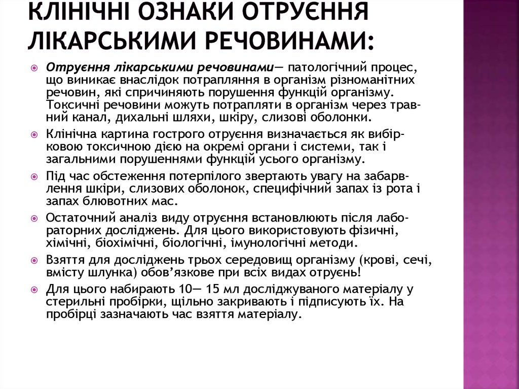 клінічні ознаки отруєння лікарськими речовинами: