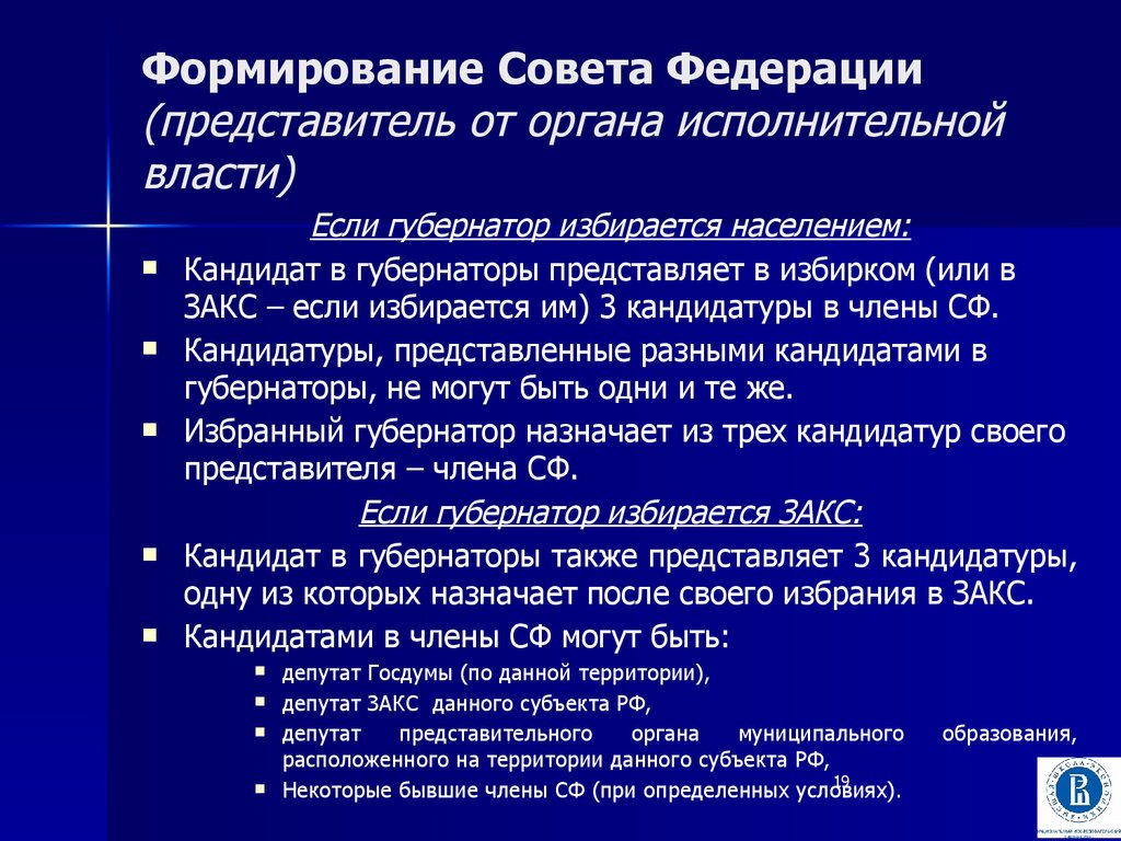 Порядок формирования органов власти