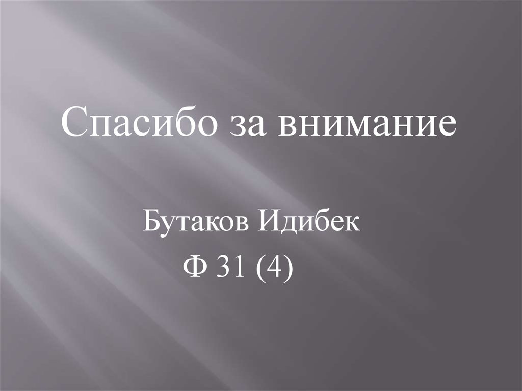 Спасибо за внимание для презентации минимализм