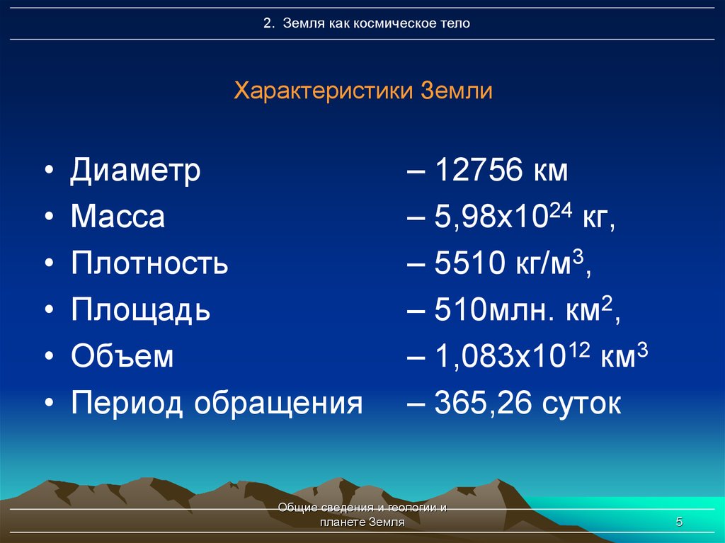 Плотность и масса земли презентация