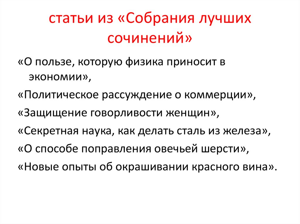 Собрание статей