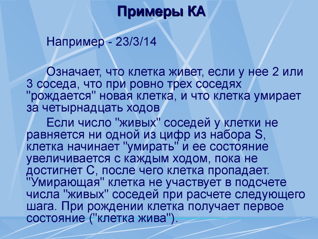 Клеточные автоматы примеры. 3 14 Что это значит. 14 Что значит. Автомат для презентации.