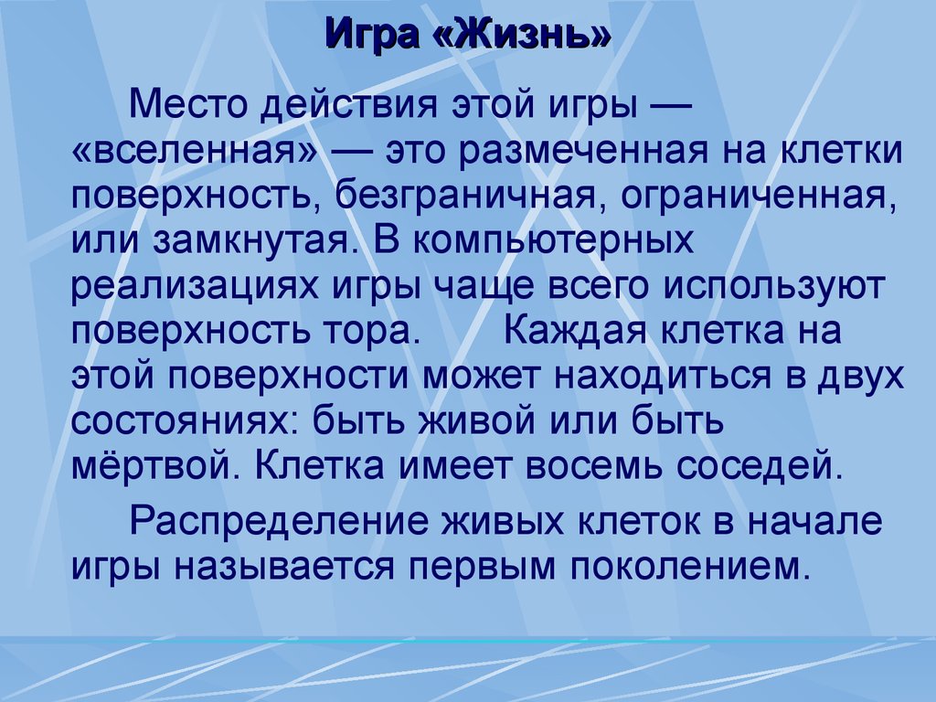 Элементы компьютерной математики. Клеточные автоматы. (Лекция 12) -  презентация онлайн