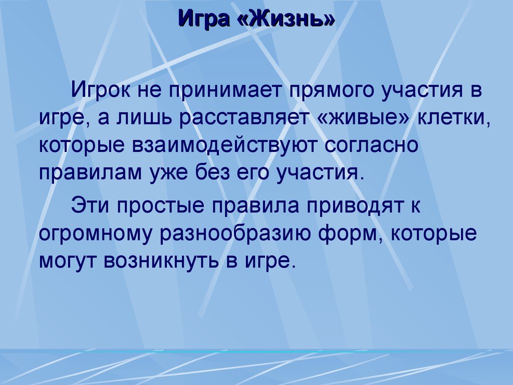 Элементы компьютерной математики. Клеточные автоматы. (Лекция 12) -  презентация онлайн