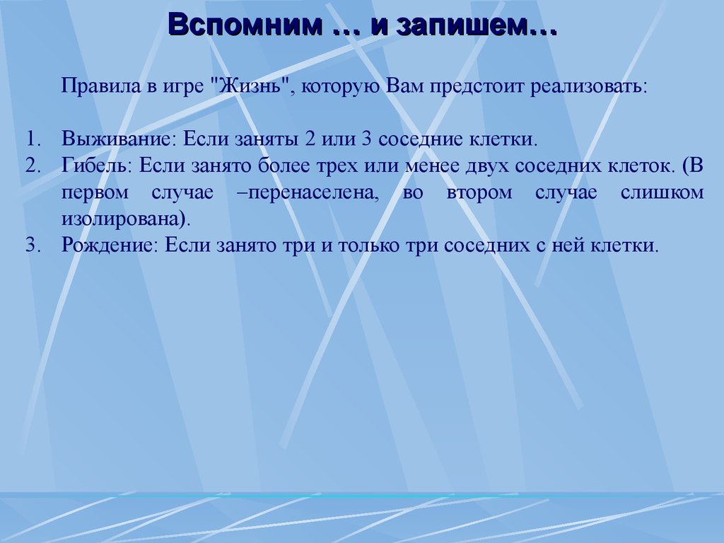 Элементы компьютерной математики. Клеточные автоматы. (Лекция 12) -  презентация онлайн