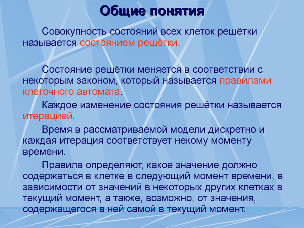 Совокупность термин. Понятие совокупности. Понятие совокупности математика. Понятие это совокупность основных. Клеточными автоматами называется:.