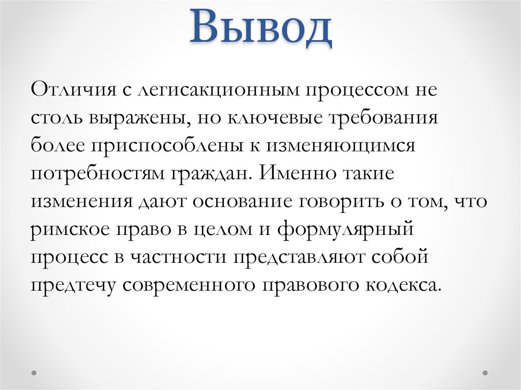 Иски в легисакционном процессе. Формулярный процесс отличался от легисакционного. Формулярный процесс в римском праве. Черты формулярного процесса. Отличие легисакционного процесса от формулярного.