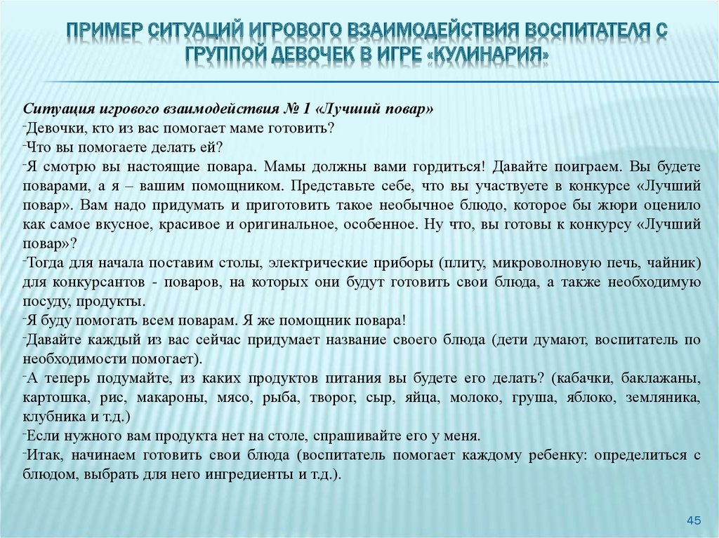 Примеры ситуаций. Взаимодействие воспитателя и помощника воспитателя. Взаимоотношения воспитателя и помощника воспитателя. Взаимосвязь воспитателя и помощника воспитателя. Рекомендации по взаимодействию воспитателя с помощником воспитателя.