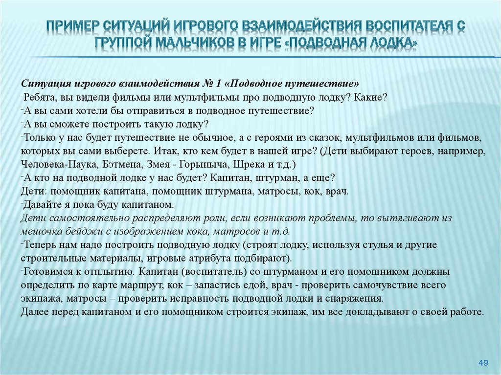 Примеры ситуаций на работе. Игровая ситуация пример. Взаимодействие воспитателя с помощником воспитателя. Вопросы на анализ игрового взаимодействия. Взаимодействие с игровым миром это.