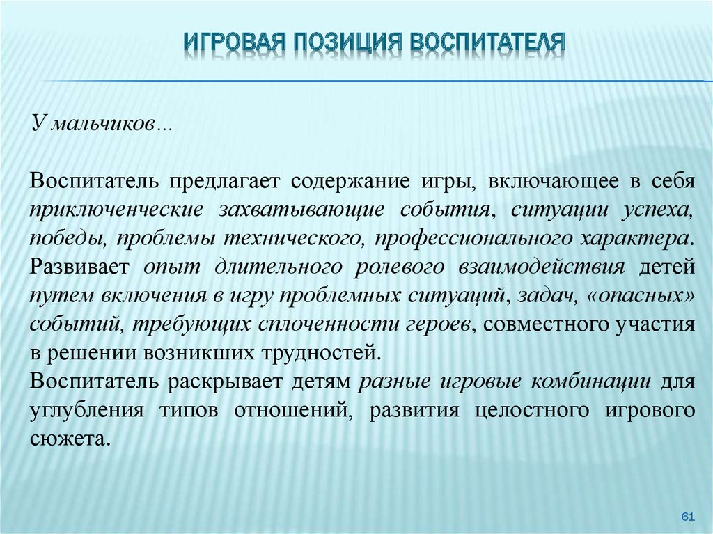 Педагогическое сопровождение сюжетно ролевых игр