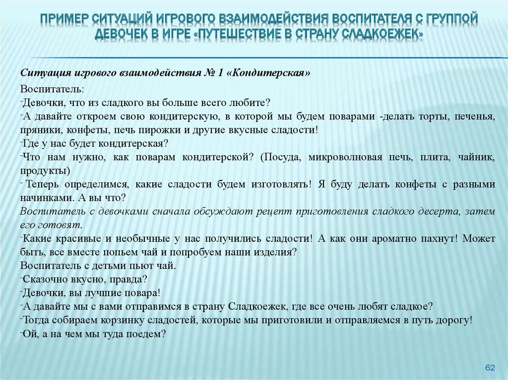 Ситуации образцы. Ситуации игрового взаимодействия воспитателя с детьми. Игровая ситуация пример. Игра ситуации примеры. Примеры ситуаций.