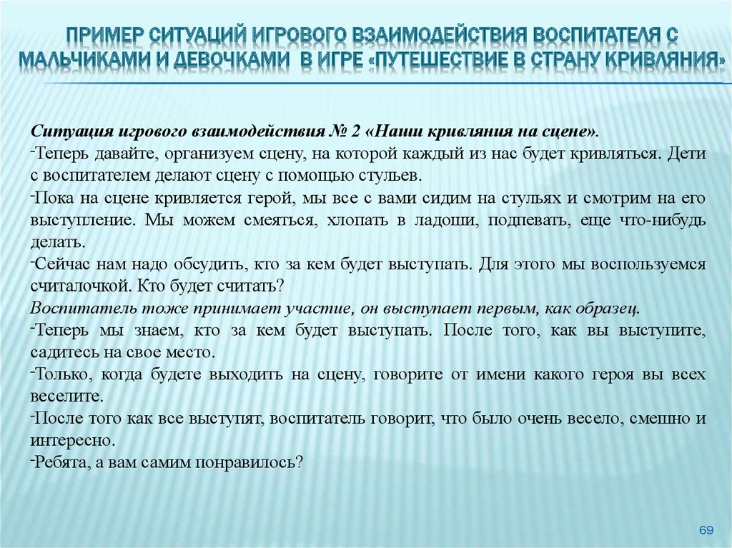 Описание ситуации пример. Ситуации игрового взаимодействия воспитателя с детьми. Игровая ситуация пример. Игра ситуации примеры. Взаимодействие с игровым миром это.