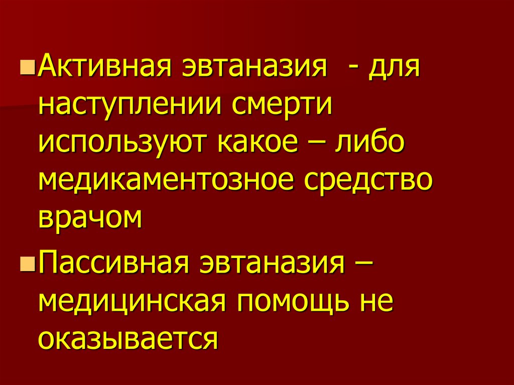 Биоэтические проблемы психиатрии презентация