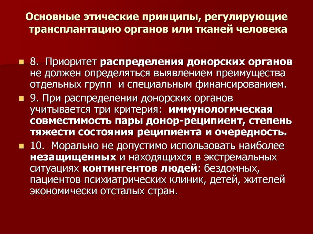 Виды донорства в трансплантологии организация донорской службы в современных условиях презентация