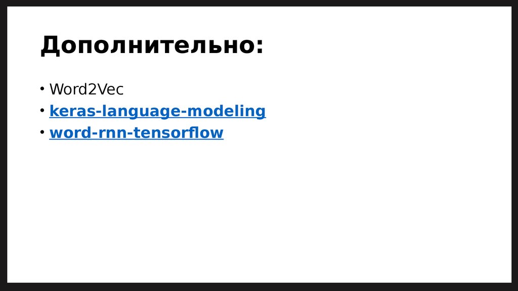 Дополнительное слово. Презентация ml. Презентация ml проекта.