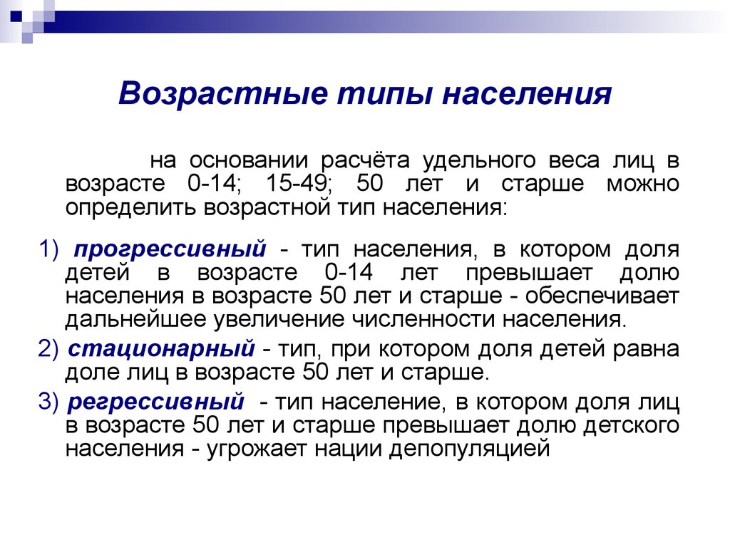 Основание расчета. Возрастной Тип населения. Типы населения. Типы возрастной структуры населения. Типы населения по возрастному составу.