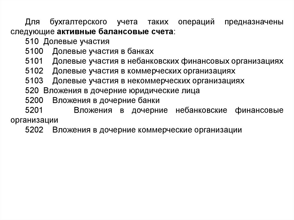 Бухгалтерский учет долгосрочных финансовых вложений - презентация онлайн