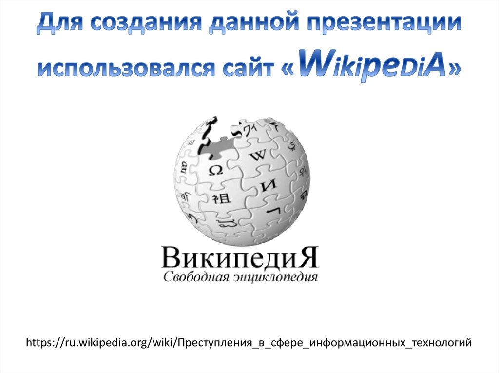 Конвенция о преступности в сфере компьютерной информации. Конвенция о киберпреступности 2001. Конвенция совета европы. Конвенция о преступности в сфере компьютерной информации будапешт. Конвенция о преступности в сфере компьютерной информации.