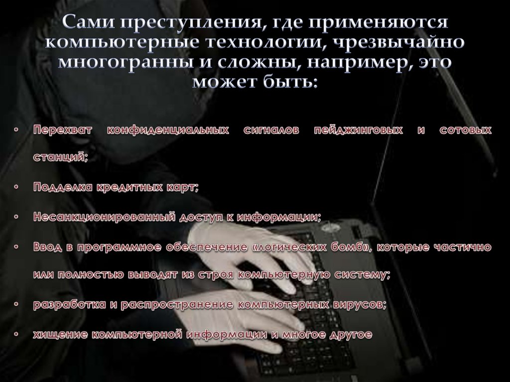 Фз номер 63 от 1996 преступление в сфере компьютерной информации что он регулирует