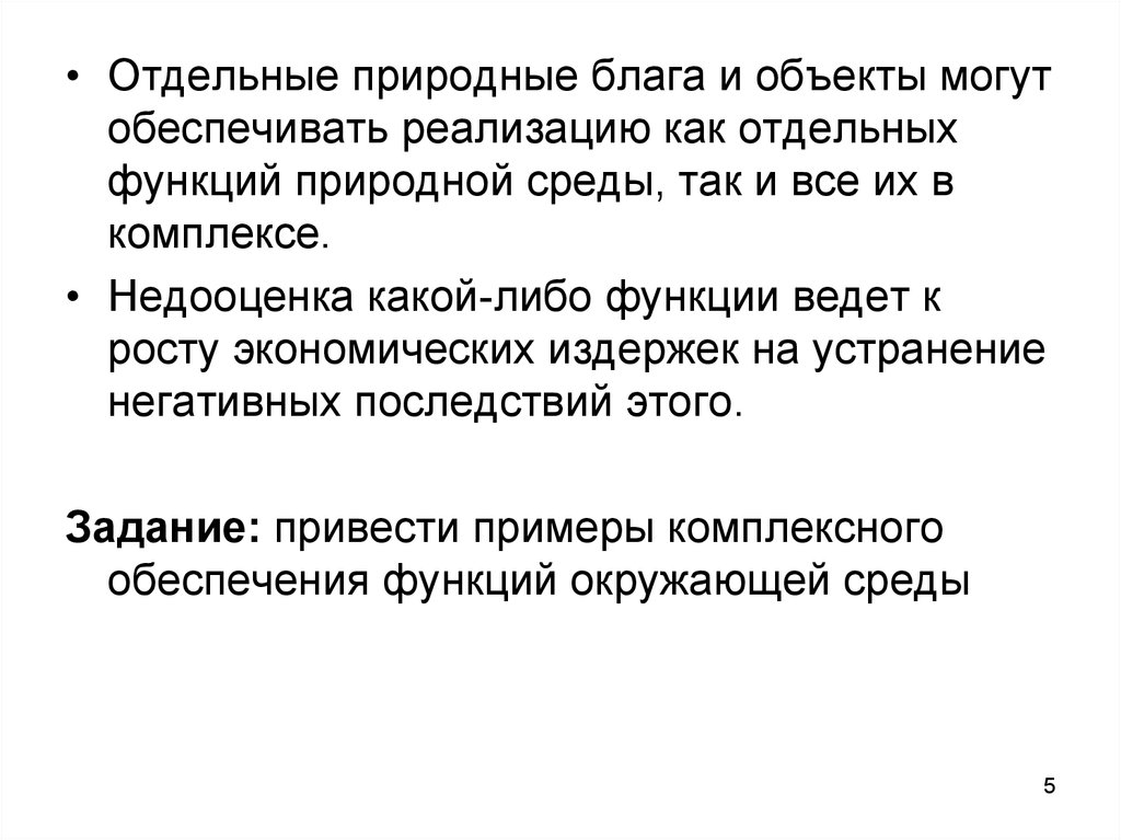 Можем обеспечивает. Природные блага. Функции природного объекта. Функции природной среды. Природные Естественные блага.