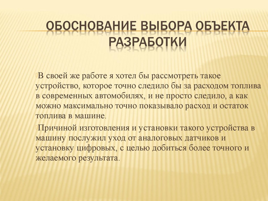 Выбор и обоснование проекта подставка под горячее