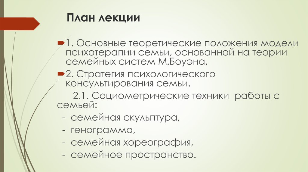 Семейные системы боуэна