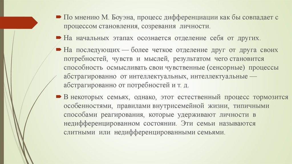 Семейная система мюррея боуэна. Теория Боуэна. Теория семейных систем. Теория семейных систем Мюррея Боуэна. Боуэн теория семейных систем.