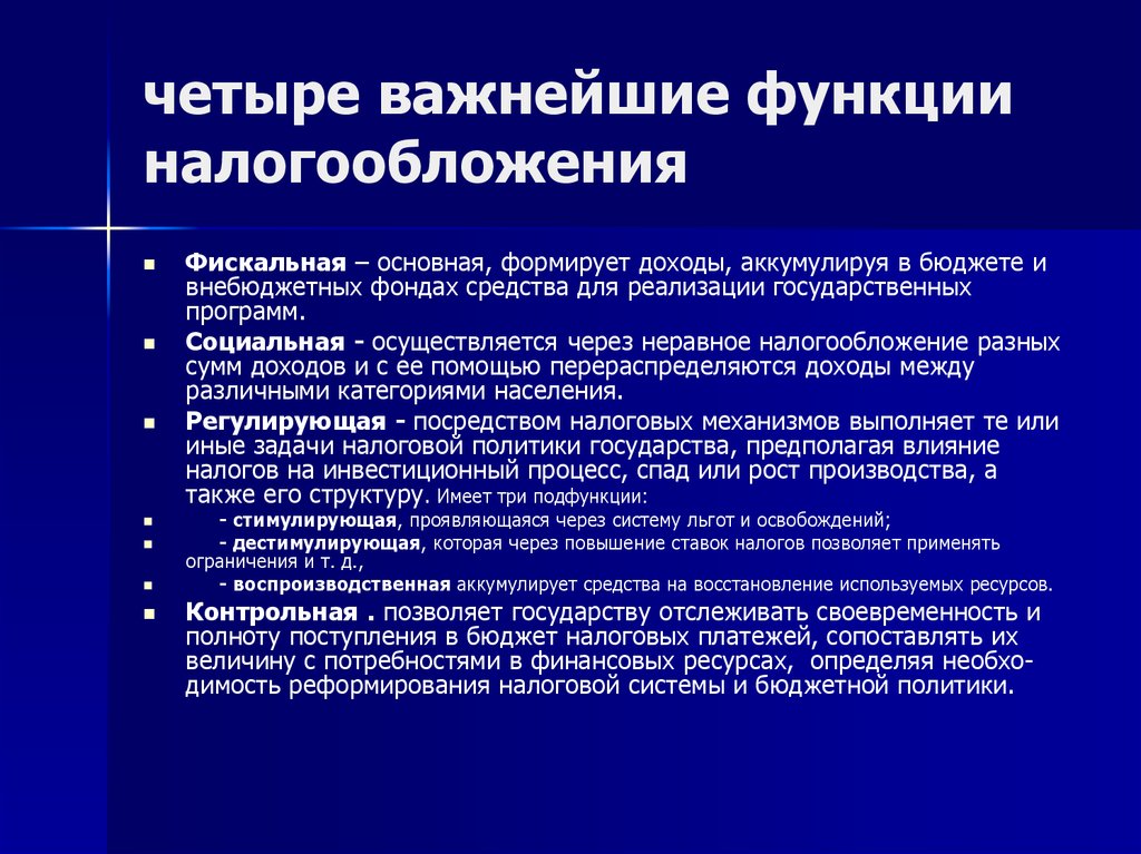 Экономическая сущность и функции налогов презентация