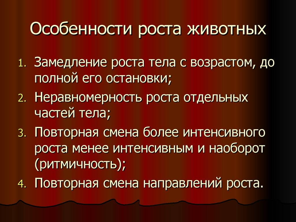 Особенности роста. Особенности роста и развития животных. Особенности роста животных. Развитие животных характеристика. Рост и развитие характеристика.