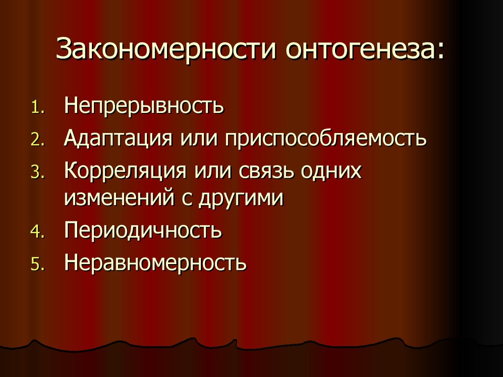 Основные закономерности функционирования генов в ходе индивидуального развития презентация