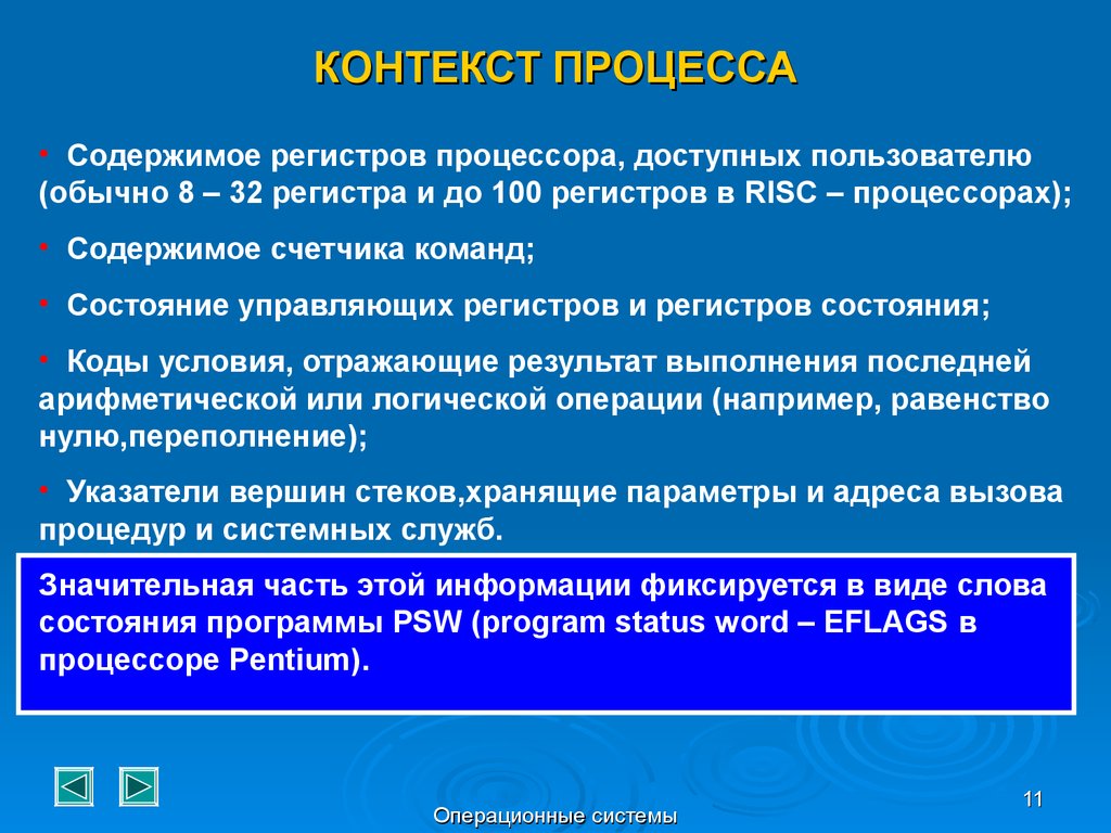 Процессы в контексте системы. Контекст процесса. Системный контекст процесса. Что содержит контекст процесса. Входят в пользовательский контекст процесса?.