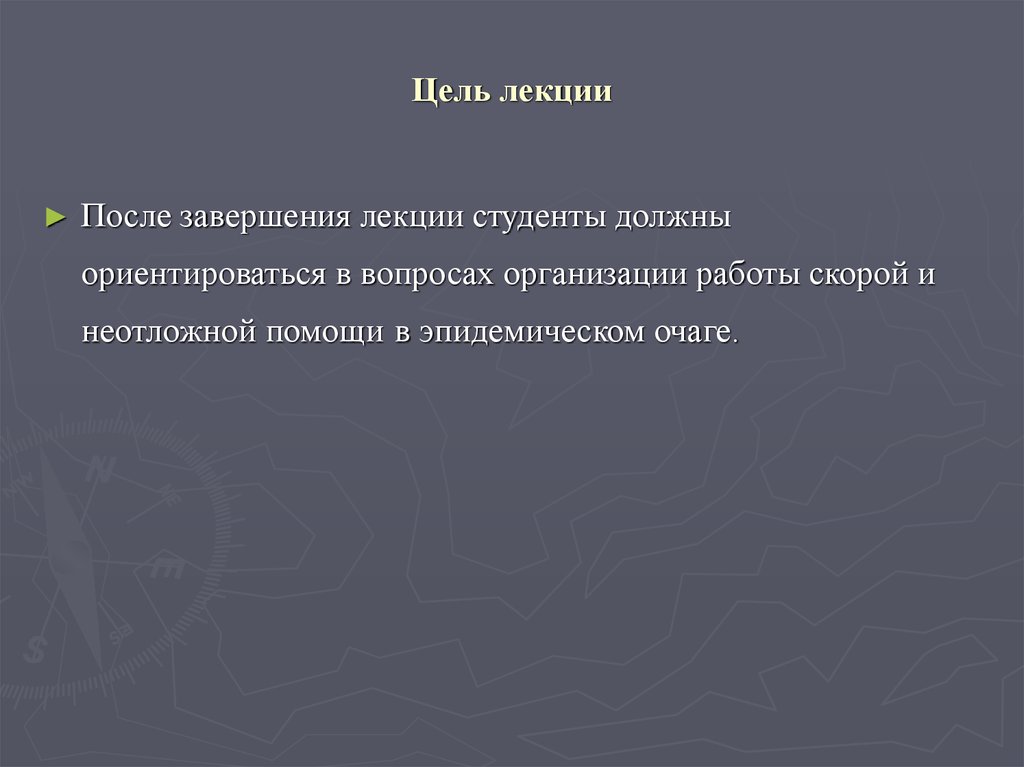 Цель лекции