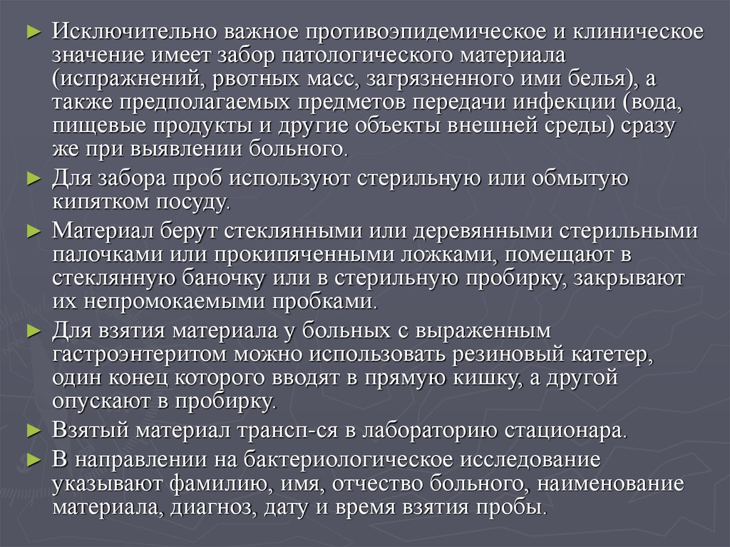 Исключительно важны. Забор рвотных масс на бактериологическое исследование. Правила забора рвотных масс на бактериологическое исследование. Взятие рвотных масс на исследование алгоритм. Техника взятия материала для исследования рвотных масс.